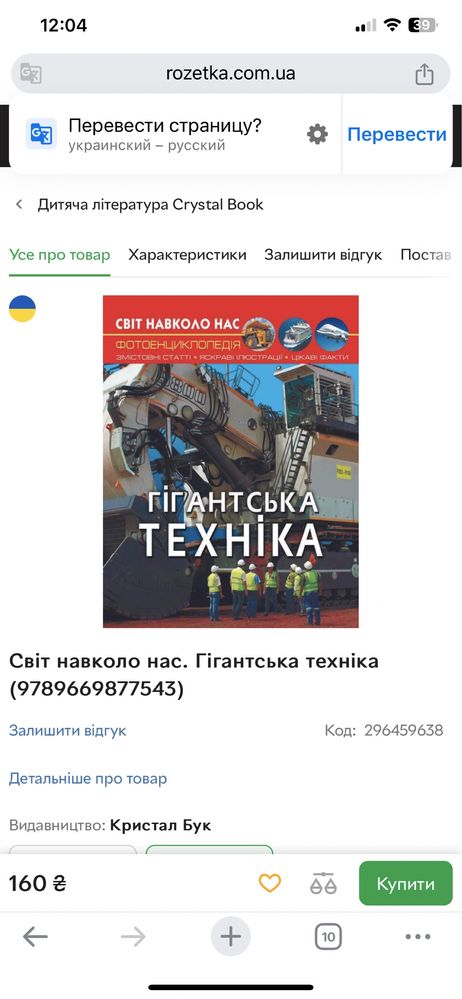 Світ навколо нас. Гігантська техніка