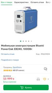Мобильная електростанция Bluetti PowerOak EB240, 1000Вт