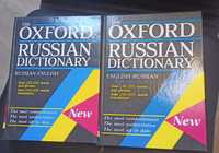 The Oxfrod Russian Dictionary 2 томи