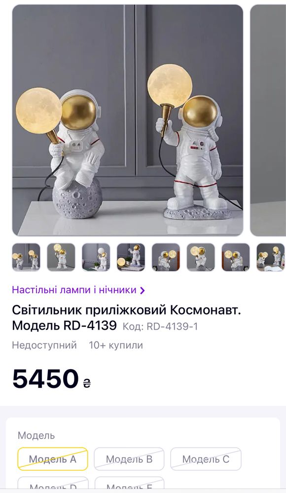 Світильник приліжковий Космонавт. Модель RD-4139