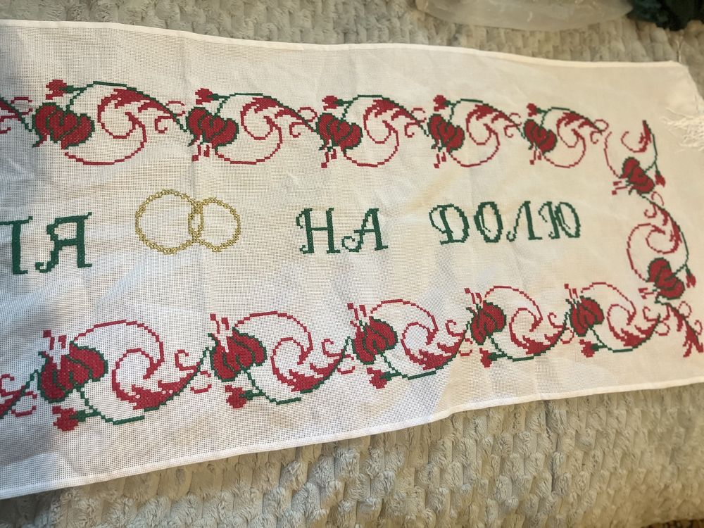 Вишитий рушник під ноги/ на щастя на долю
