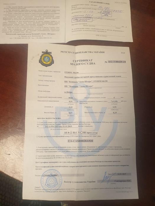 Човен Aquastorm stk 330