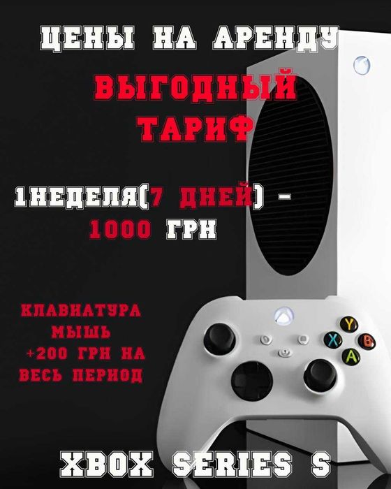 Аренда консолей PlayStation 5 | Xbox Series S | Прокат