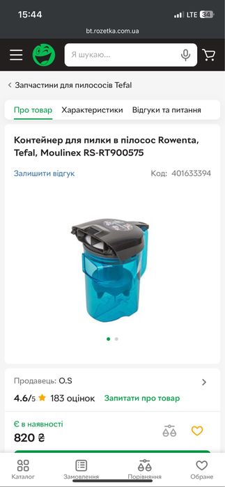 контейнер для пилку в пилосос Rowenta, Tefal, Moulinex RS-RT900575