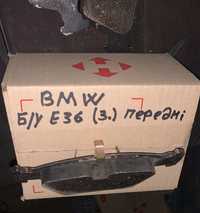 Колодки бмв e36 bmw