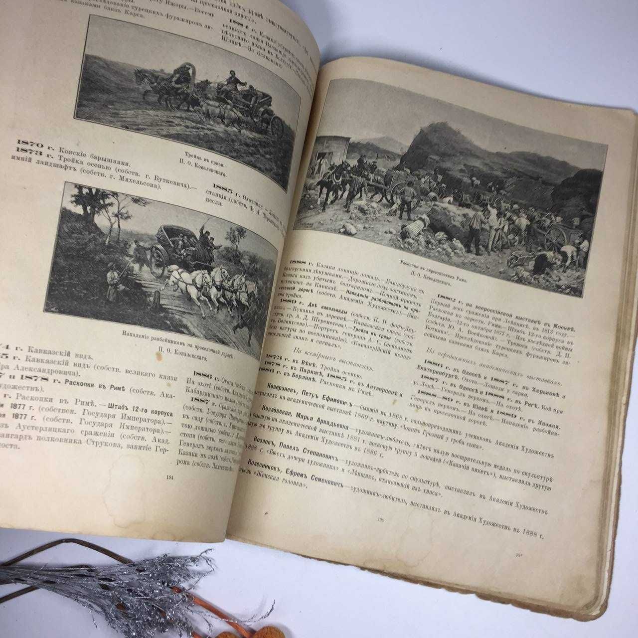 Книга Антикварное издание "Наши художники" Изд. Суворина 1890 г.