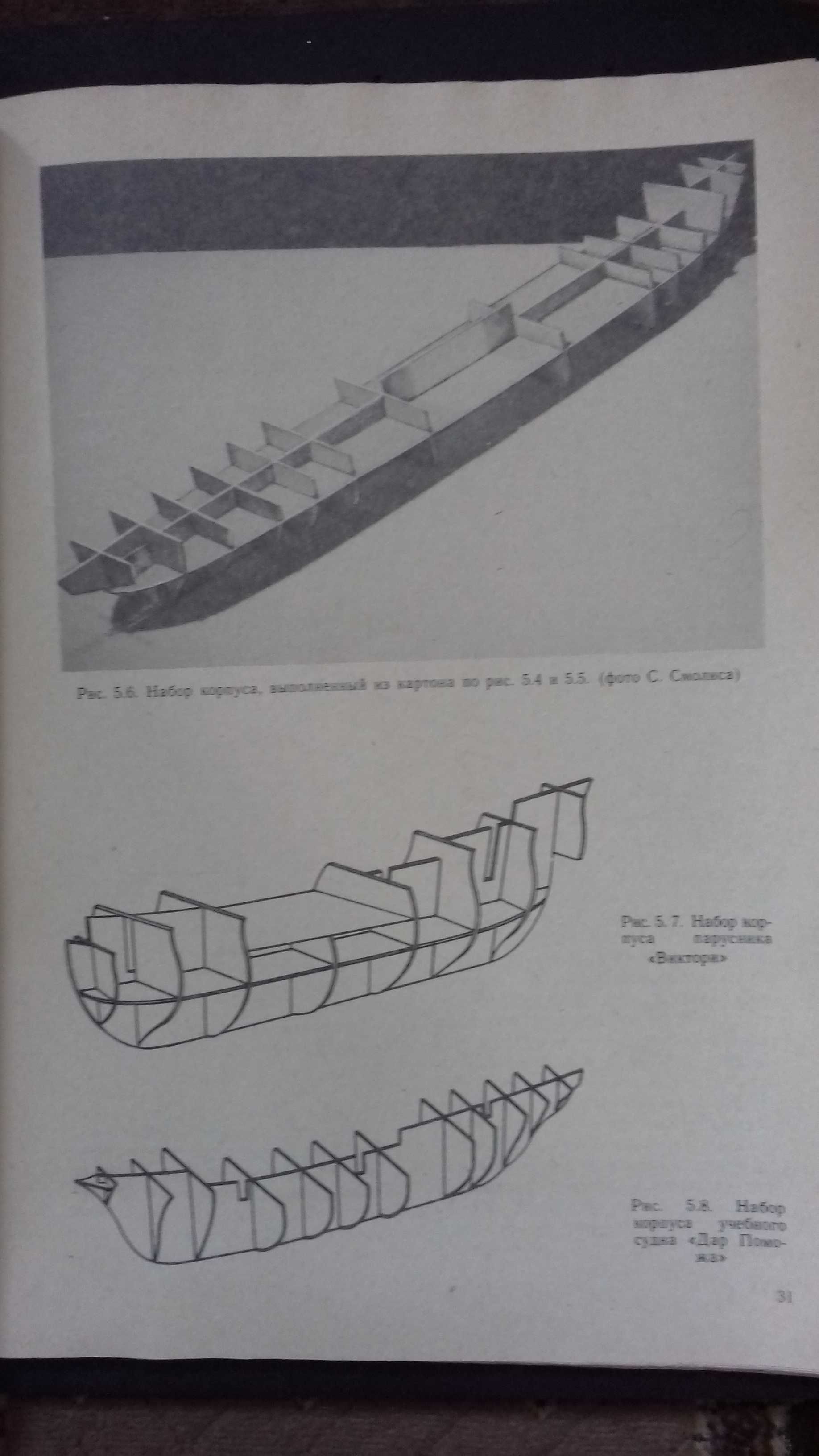 Модели судов из картона А.Карпинский С.Смолис