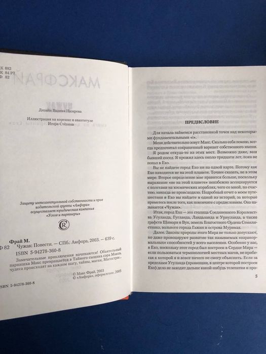 Макс Фрай Цикл "Лабиринты Ехо" 8 книг