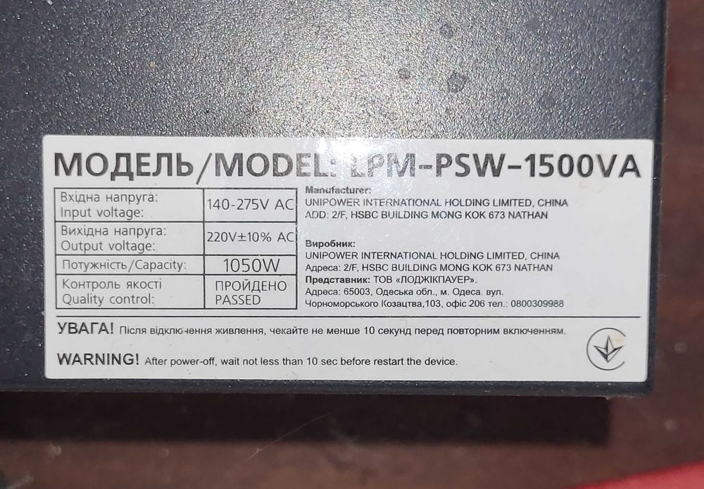 Комплект ДБЖ LogicPower LPM-PSW-1500VA (1050Вт) 12V і АкБ 12V 100 Ah