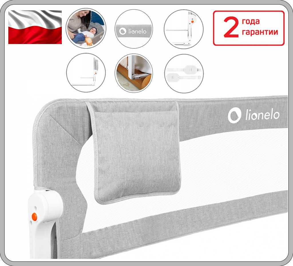 СУПЕР Защитный бортик Lionelo для кровати 150x42x35 см