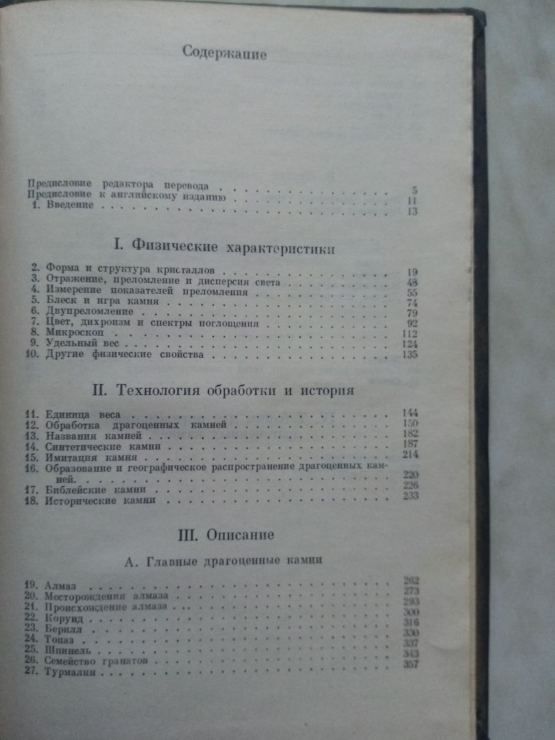 Изготовление и ремонт ювелирных изделий. Драгоценные камни.