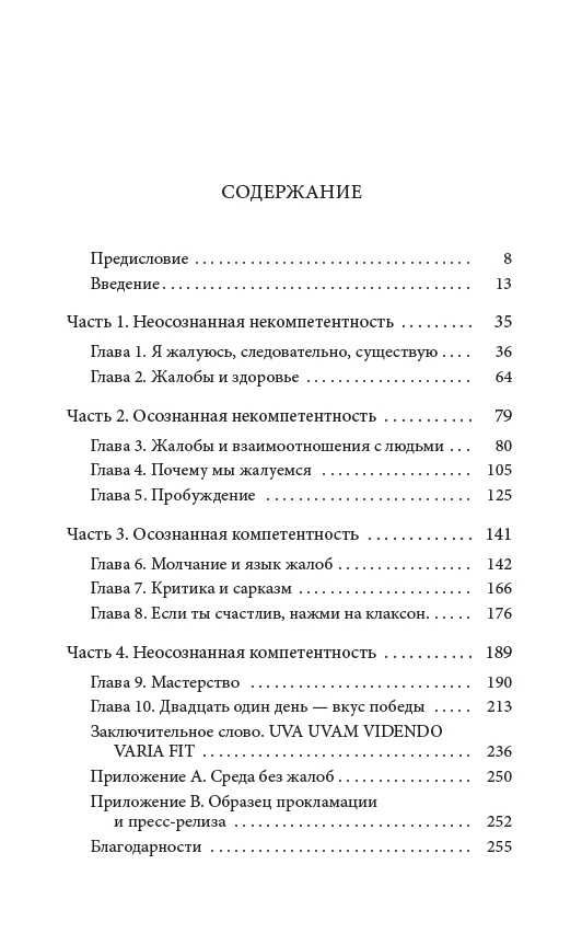 Мир без жалоб: Прекратите ныть и жизнь изменится. Уилл Боуэн