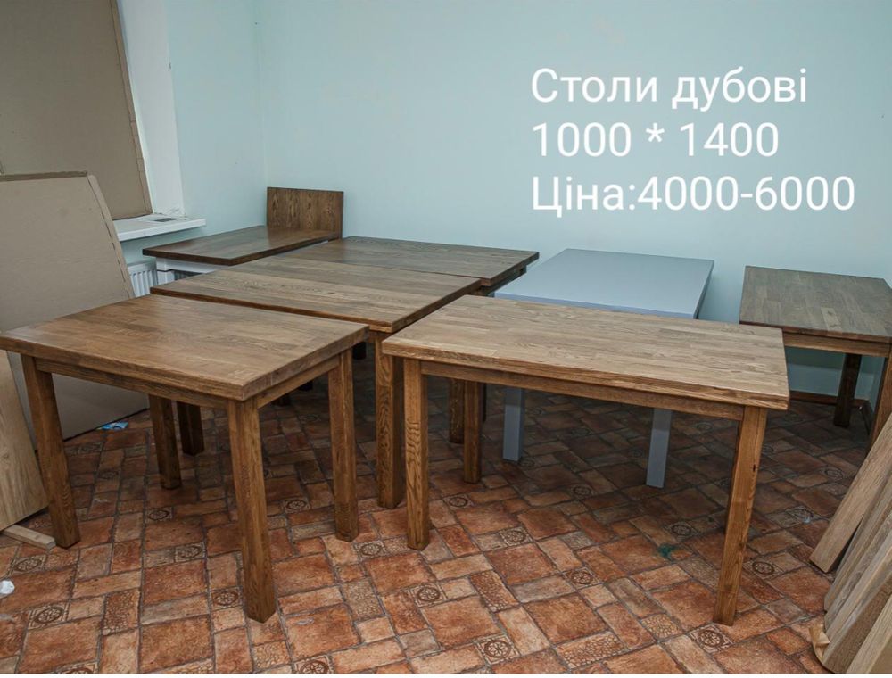 Столи дубові, різного формату, внаявності