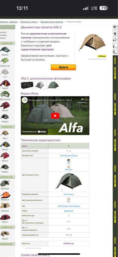 Двухмісна палатка Alfa 2