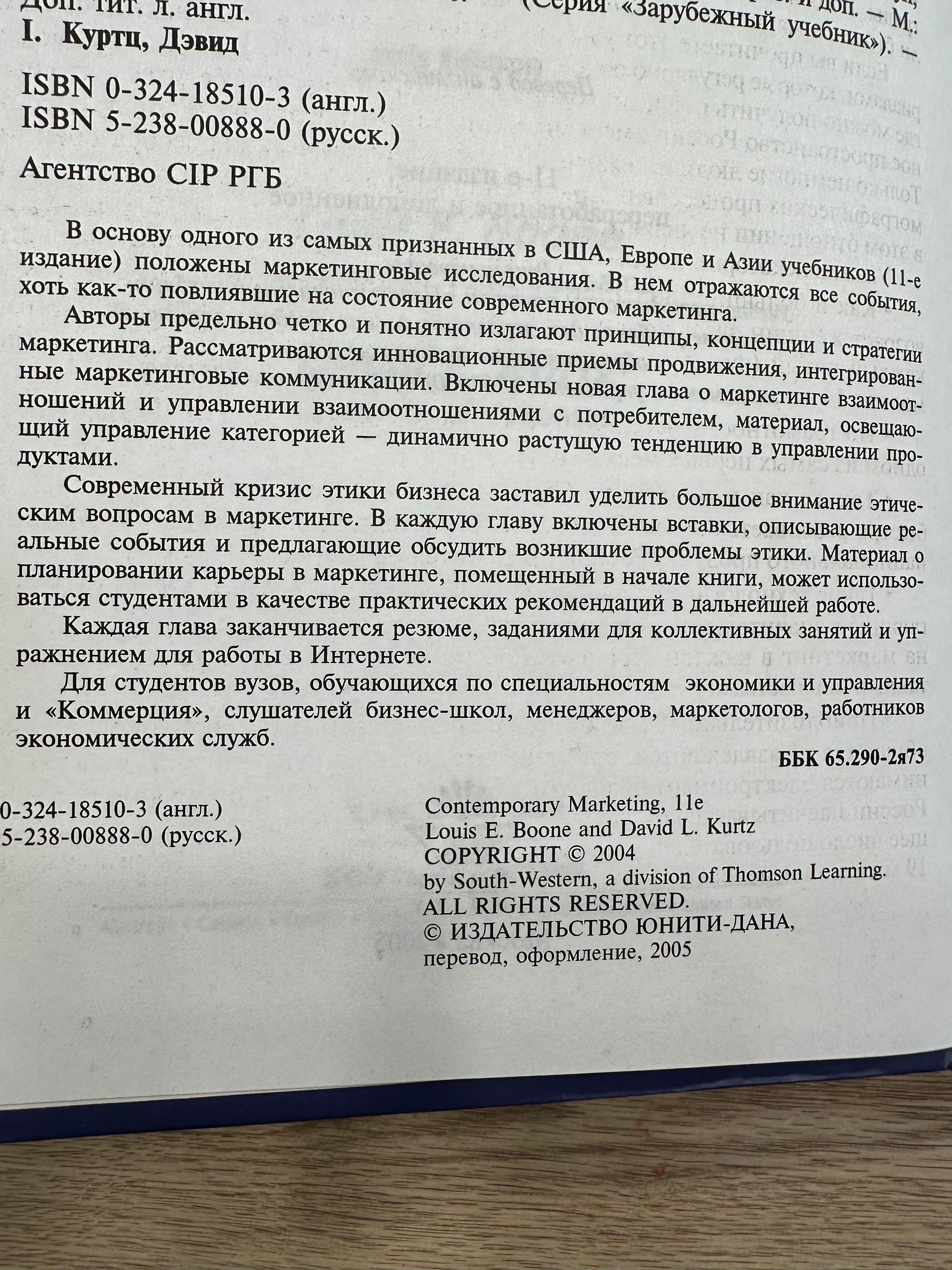 Луис Бун и Дэвид Куртц "Современный маркетинг"