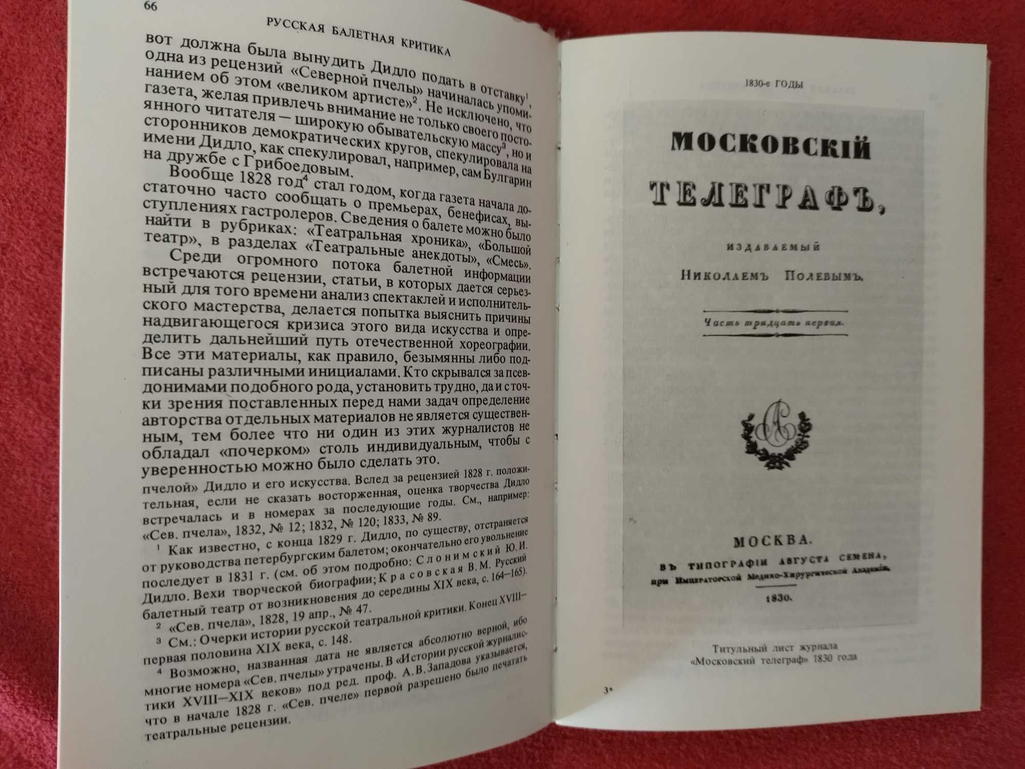 О. Петров "Русская балетная критика ХVII - XIX вв." 1982 г.