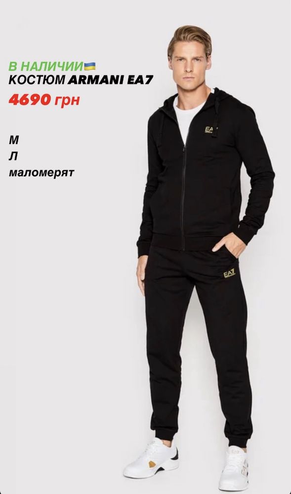 Оригинал! Спортивный костюм Armani EA7 худи свитшот Armani