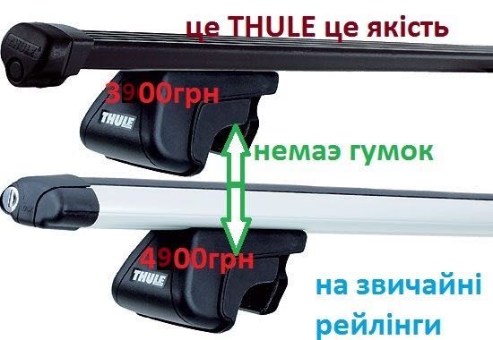 поперечины рейлинги интегрированные багажник Thule на дах крышу