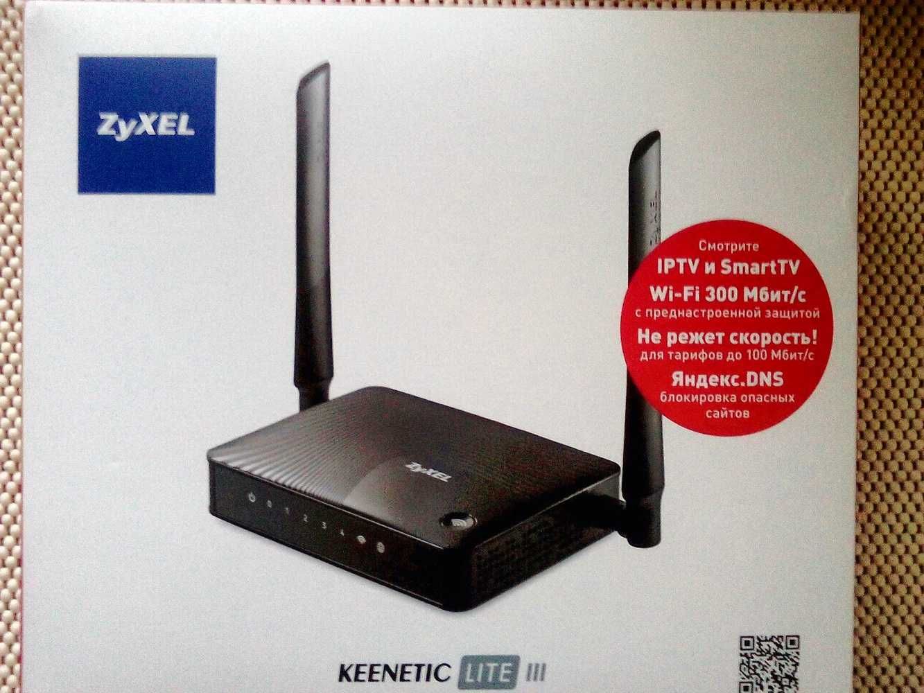 Internet centre Keenetic Lite 3 ZyXel роутер