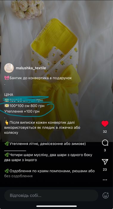 Конвертик конверт на виписку ковдра муслін білий жовтий