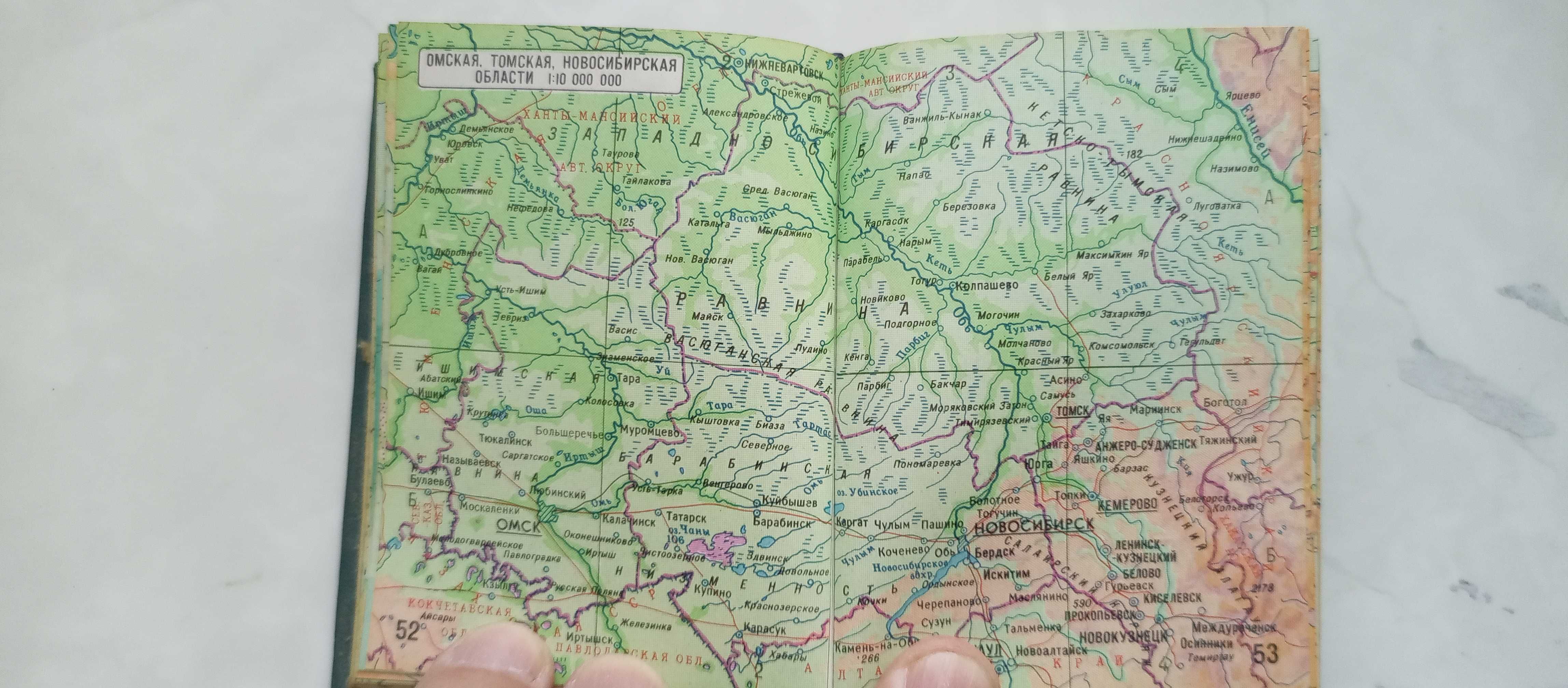 Географический атлас СССР, карманный формат, 1985