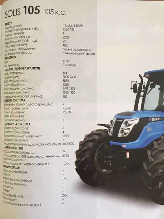 SOLIS 105 мінітрактор