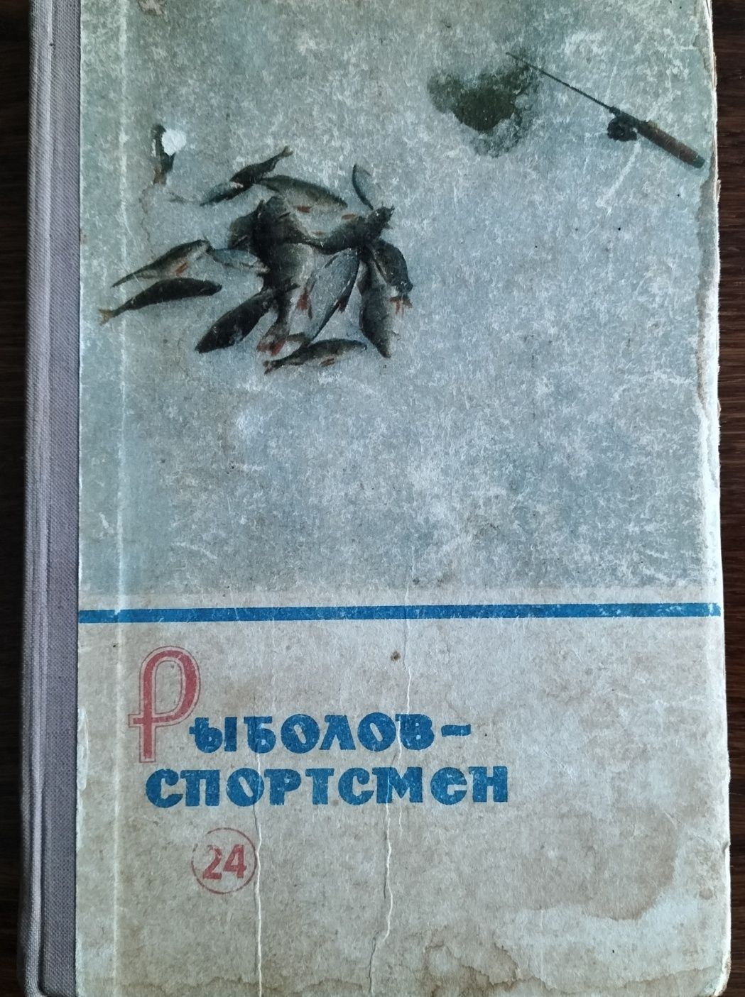 Альманах "Риболов-спортсмен"