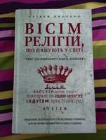 Книга на український мові! Вісім релігій, що панують у світі