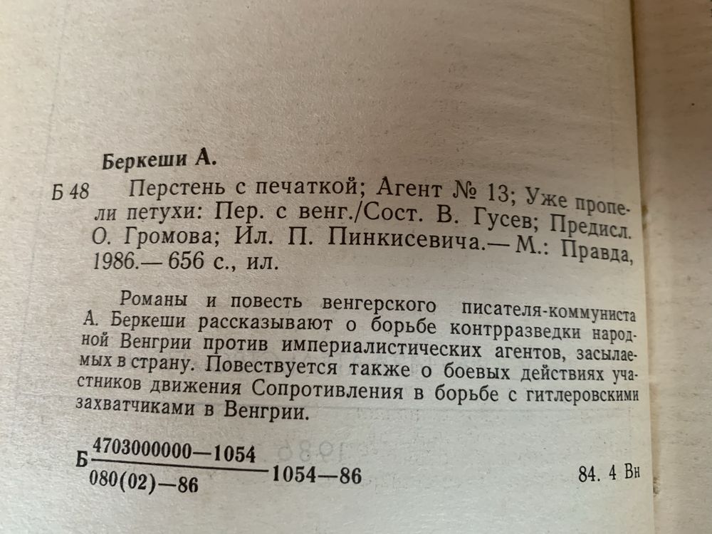 Перстень с печаткой - А. Беркеши