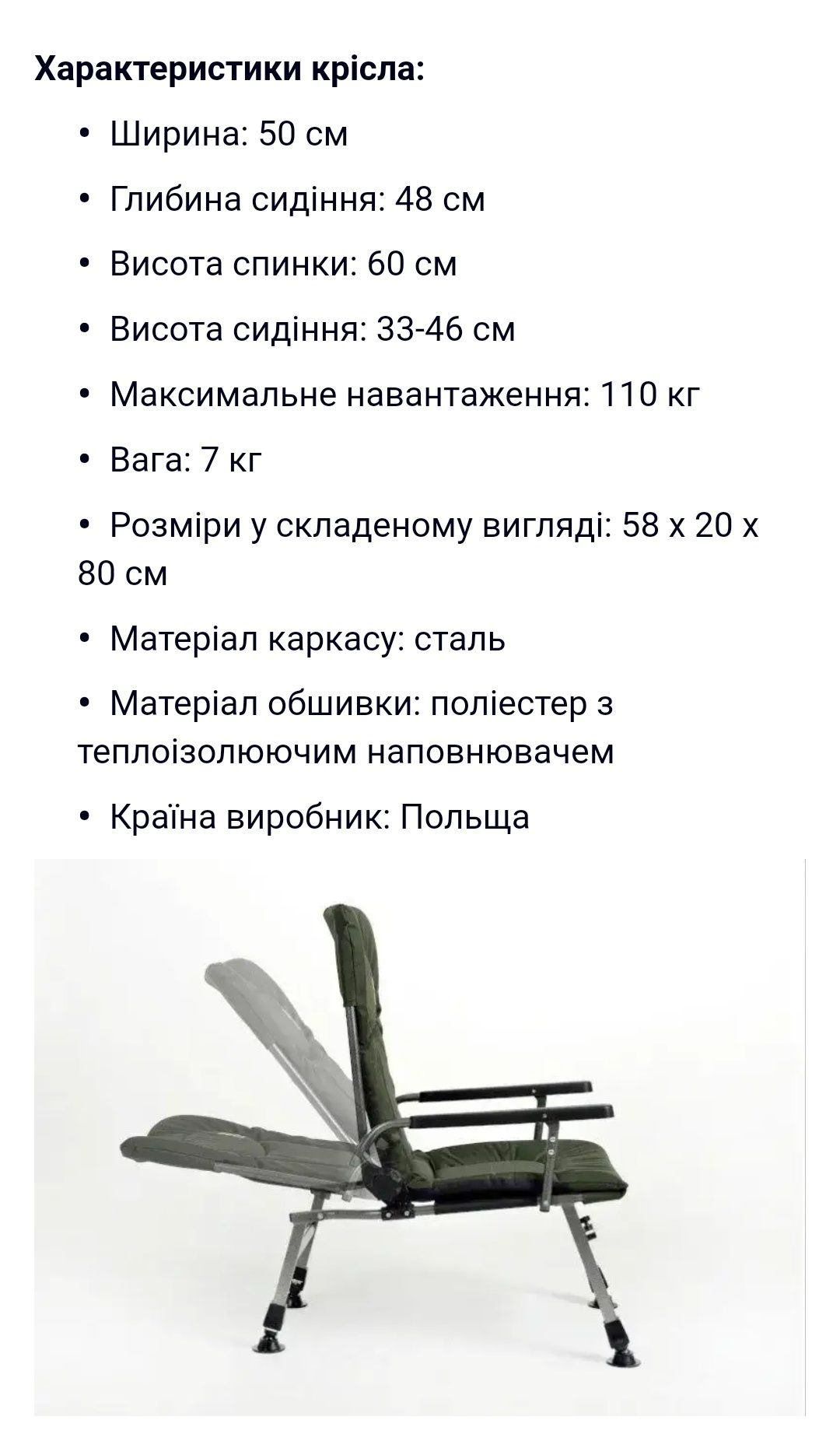 Ліжко-Крісло риболовне (коропове) Elektrostatyk F5R, з підставкою для