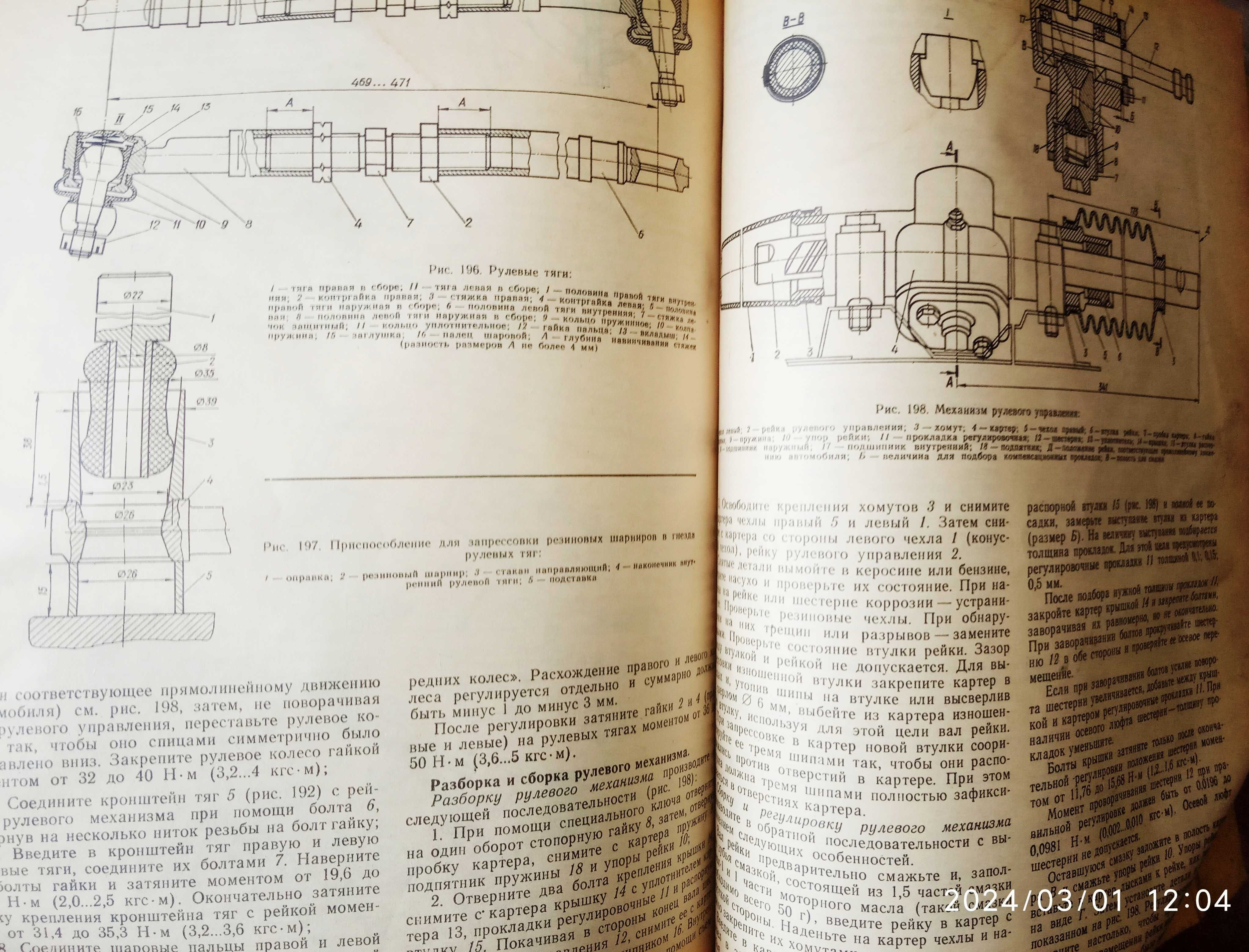 Книга ремонт Москвич, ИЖ, руководство по ремонту ЗАЗ 1102