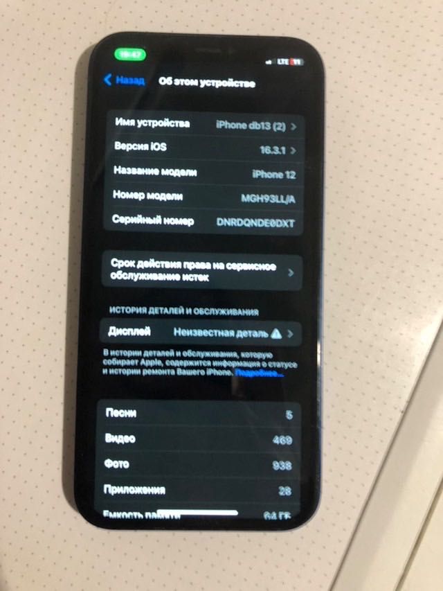 iPhone 12 64 гигабайта