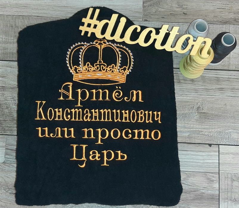 Именной махровый халат Царь. Именная вышивка