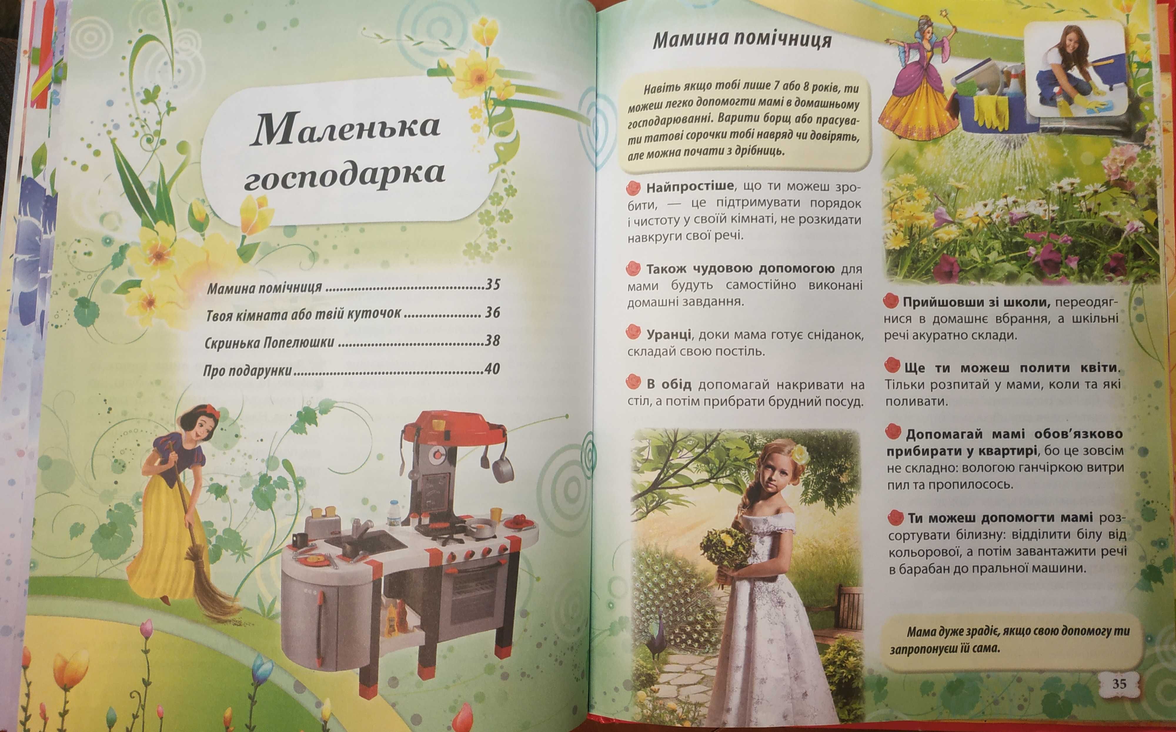 Дитяча книга "Енциклопедія маленької принцеси".