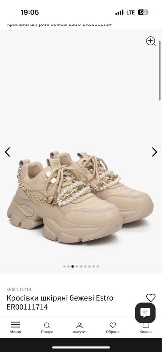 Кросівки шкіряні бежеві Estro