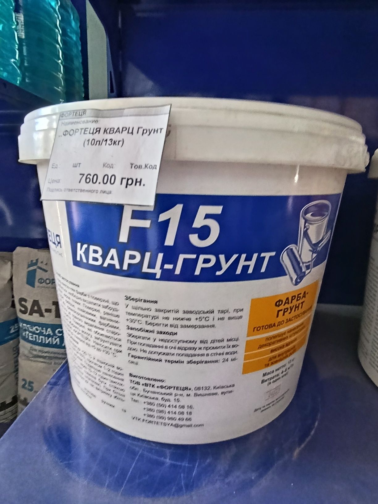Грунтовка Бетон контакт ,кварц грунт.