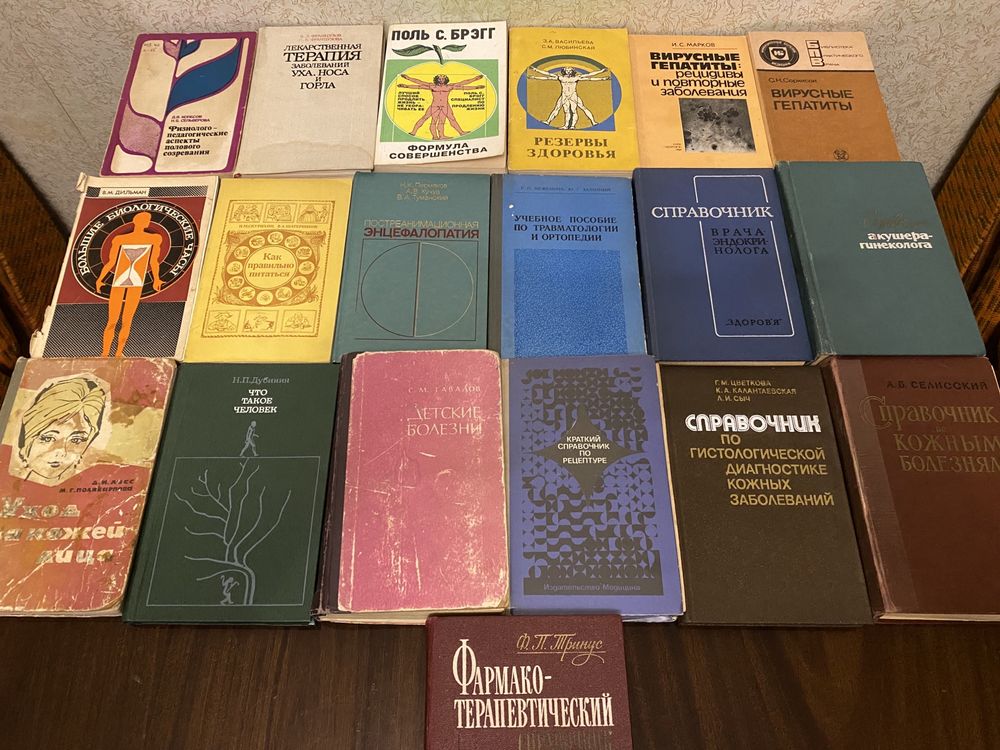 Медицинские книги