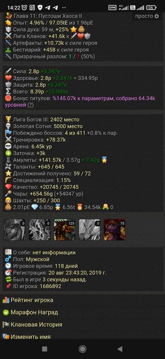 Аккаунт Наследие Хаоса 400 уровень