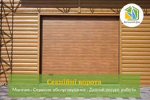 Автоматичні гаражні ворота. Ворота для гаража