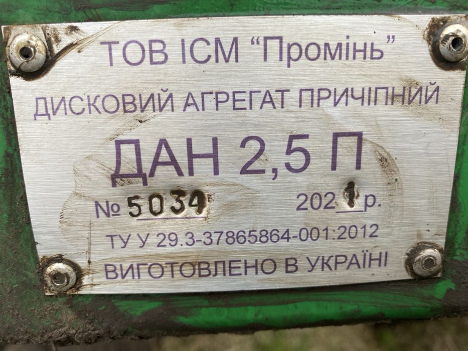 Дискова борона Дан 2.5 прицепна