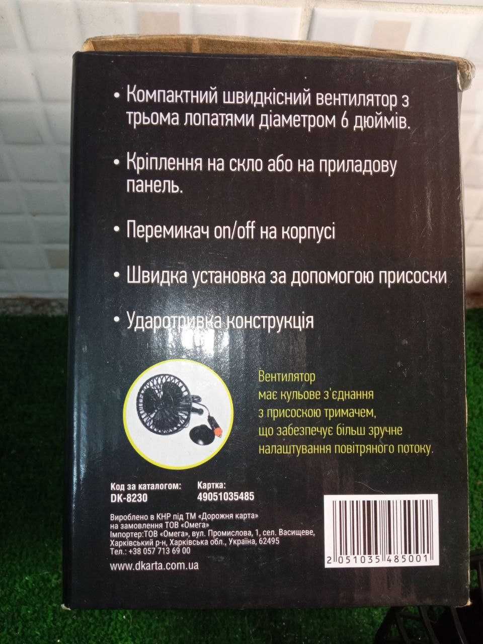 Вентилятор салонний автомобільний 6 дюймов на присоске .