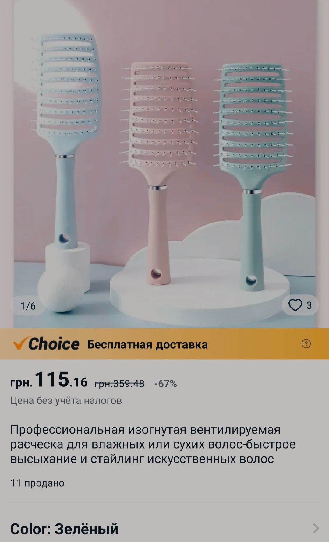 Продам щітку для волосся