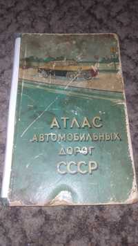 Атлас автомобильных дорог СССР 1960 года