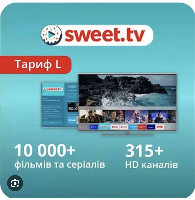 Sweet TV/ світ тв / підписка пердплата