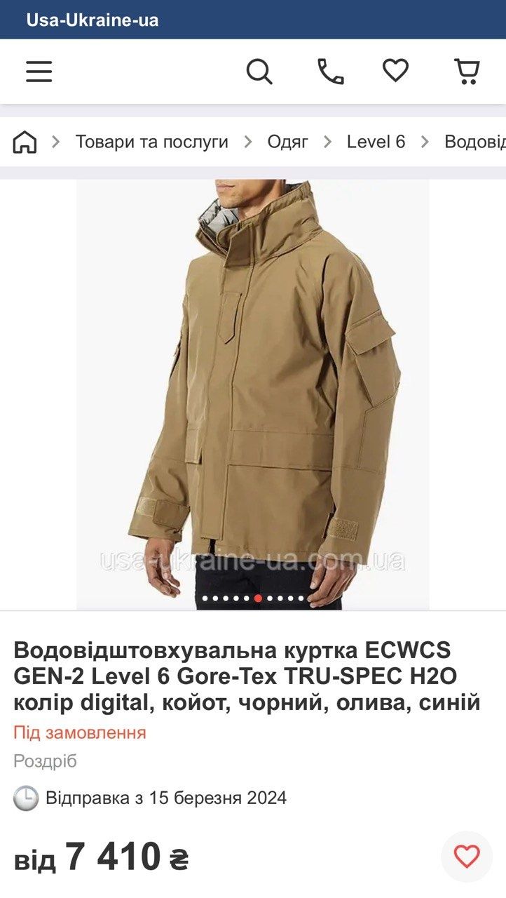 Водовідштовхувальна куртка ECWCS GEN 2 level 6 Gore-Tex TRU-SPEC койот