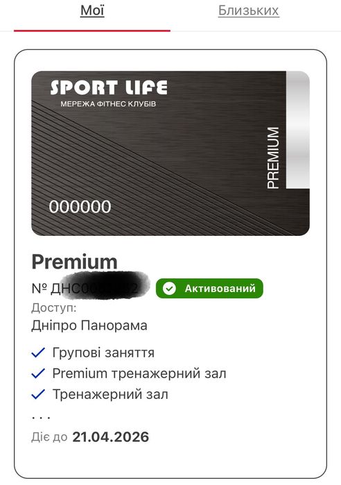 Абонемент спортлайф Premium