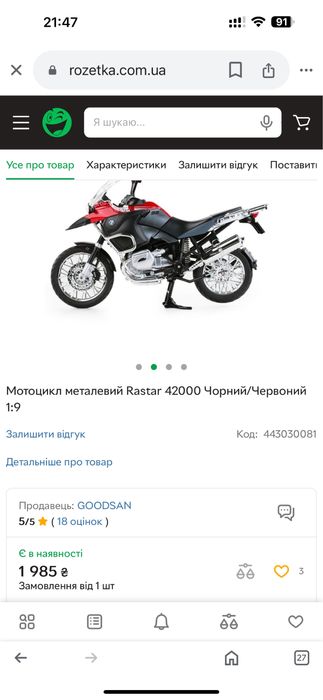 Мотоцикл металевий Rastar 42000 Чорний/Червоний 1