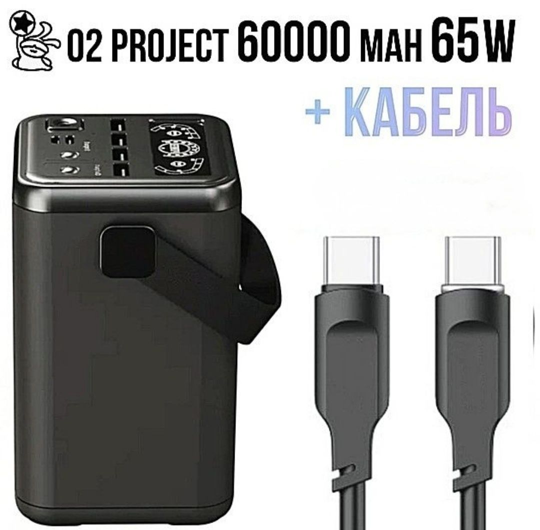 Акумулятор Project 02 60000 Mah 65w