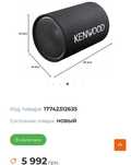 Сабвуфер Kenwood 1200W