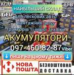 Акція! Акумулятор 45 60ah 65 75ah 80 90 100ah 140ah 190ah EFB GEL AGM